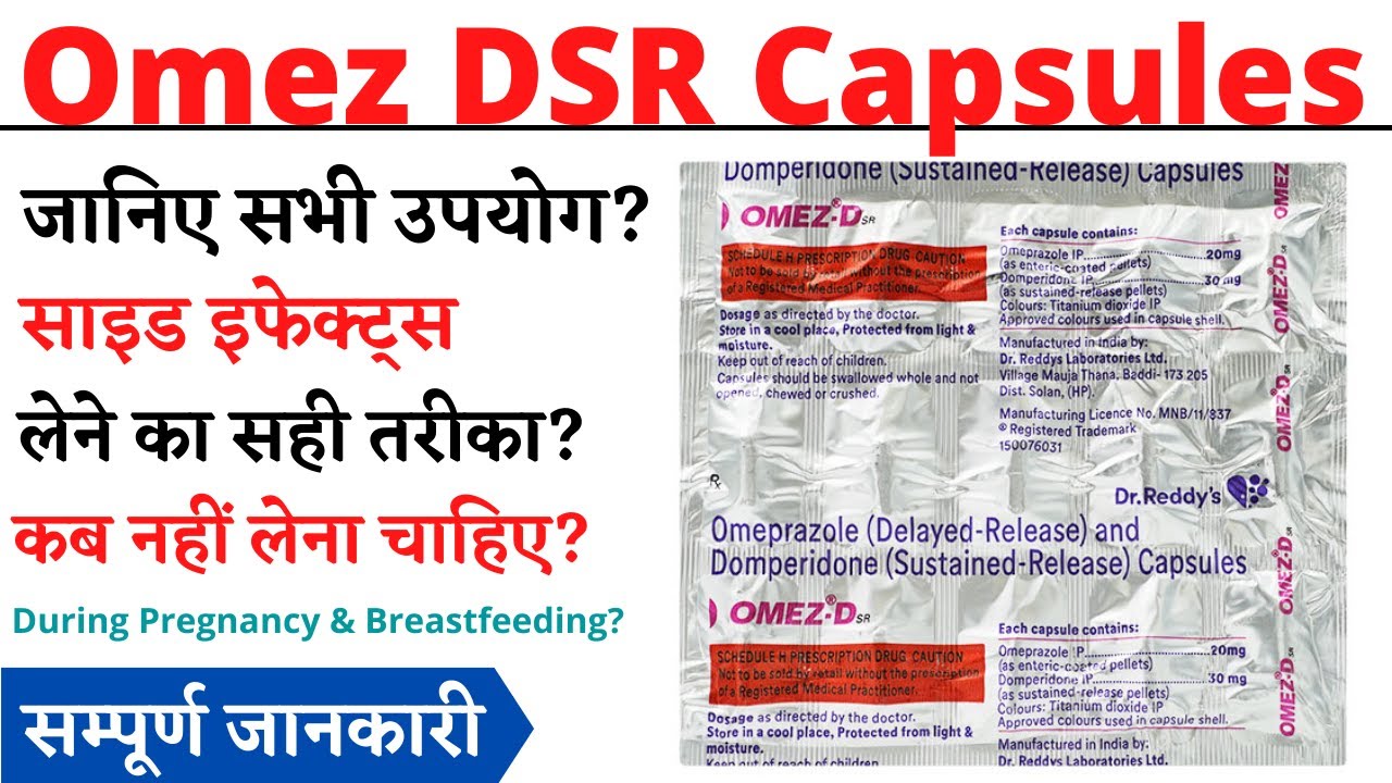 Omez DSR Capsules Uses & Side Effects in Hindi Omez DSR Capsules Ke