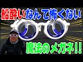 このメガネがあれば船酔いなんて怖くない！？人体実験で効果を検証！！