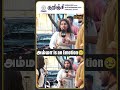 அம்மா ❤️ |Mother's Love Never Fails |Public Opinion Amma #MotherLove #AmmaEmotion #AmmaPasam