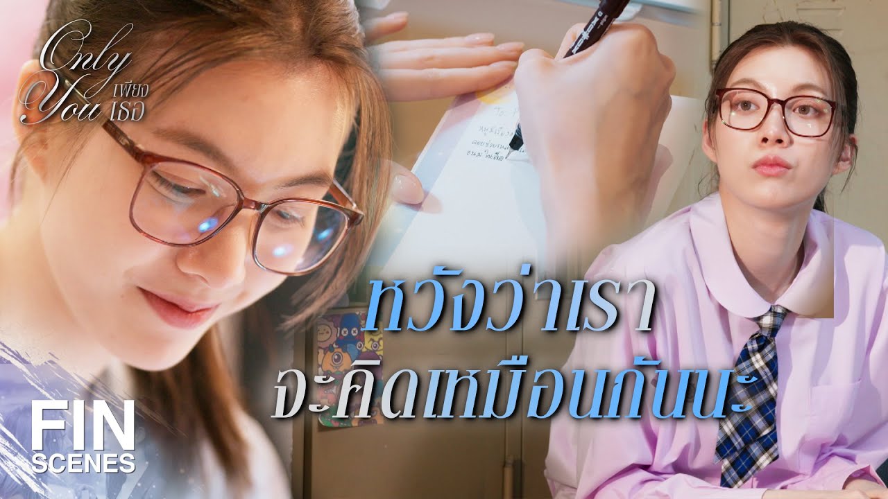 FIN [ENG SUB]  | ไม่ว่าจะเกิดอะไรขึ้น พี่จะคอยเป็นกำลังใจให้ | เพียงเธอ EP.1 | Ch3Thailand