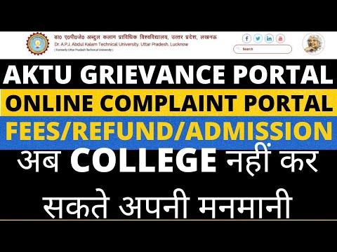 Aktu Online Complaint Portal Launched ?।। अब College नहीं कर सकते मनमानी ?।। FEES/ RAGGING/REFUND