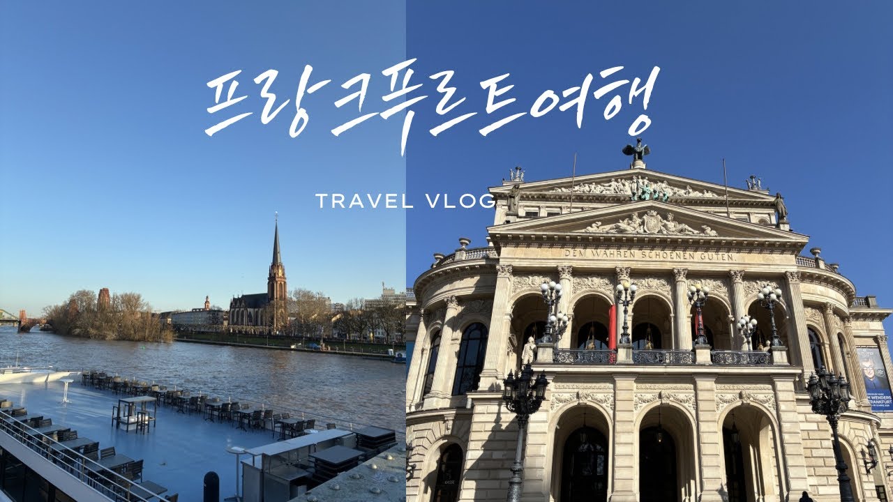 독일 프랑크푸르트 여행 🇩🇪 뢰머광장/아이젤너다리/슈바인학센/자일거리