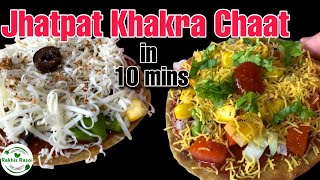 Khakra Chaat Recipe - खाकरा मसाला चाट Delight! ????। Rakhi's Rasoi