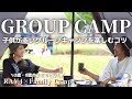 【グループキャンプ】役割分担して楽ちん快適ファミリーキャンプ！子供が多いグループキャンプの楽しみ方/RAV4