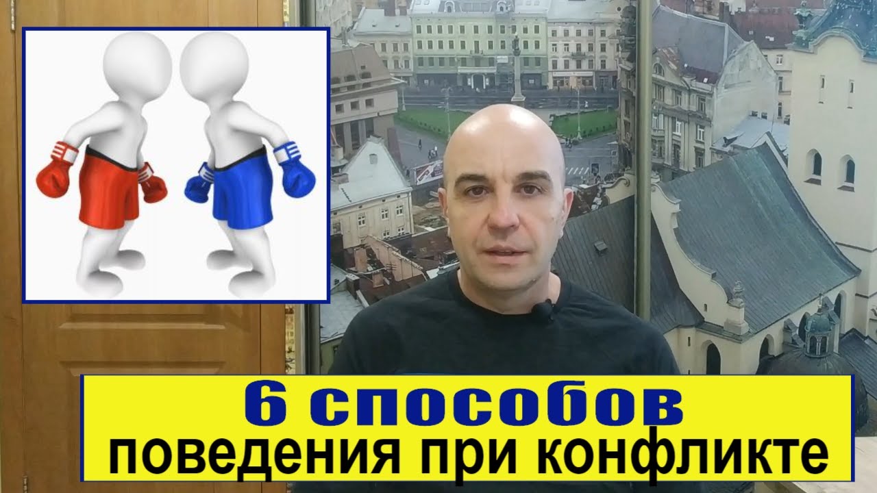 Как правильно реагировать если на Вас "наехали"