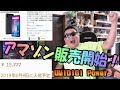 UMIDIGI Power　アマゾンで6月8日入荷予定！