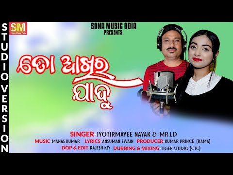 TO AKHIRA JADU || JYOTIRMAYEE NAYAK || Mr.LD ||MANAS KUMAR || SONA MUSIC ODIA