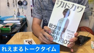 別冊カドカワは素晴らしい。【欅坂46】【れえまるトーク】