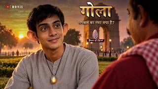 भगवान का नंबर क्या है? | गोला  | Hindi Short Film | Peace of Mind TV