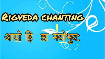 Rigveda chanting| आपो हि ष्ठा मयोभुव:|Apohista mayobuva: Aapha suktam| #veda #mantra