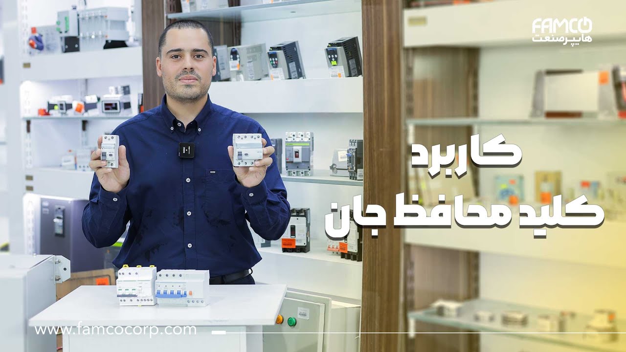 کلید محافظ جان