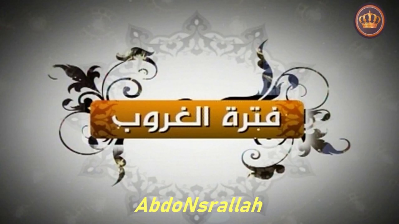 فترة الغروب من التلفزيون الأردني بتاريخ 22-5-2018
