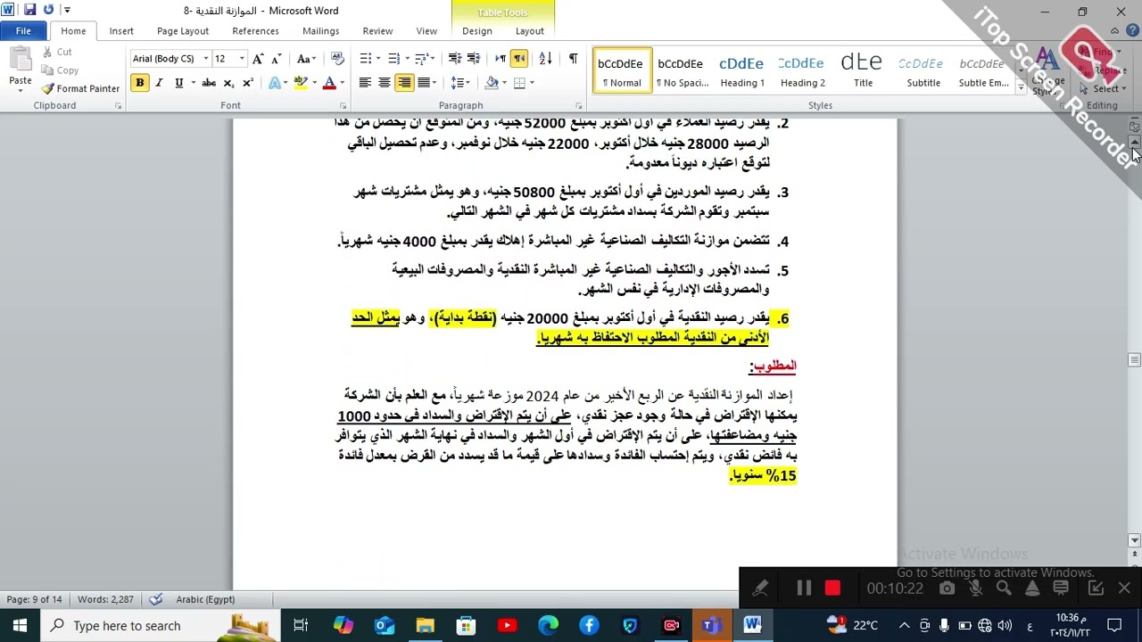 #أبسطهالك_القسم الثاني_الموازنات_8 الموازنة النقدية(الجزء الثاني)_ المحاسبة الإدارية_حسب 202