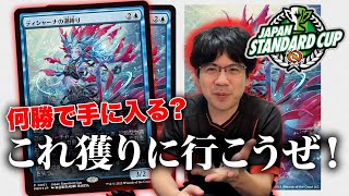 ティシャーナの潮縛り プレイマット ジャパンスタンダードカップの