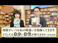 母親がいつも私の間違いを指摘してきます。反省もしますが、ケンカになったり、悲しくなる時もあります。どうしたら自分に自信が持てますか（20代女性）【HappyScienceスピリチュアル人生相談22回】