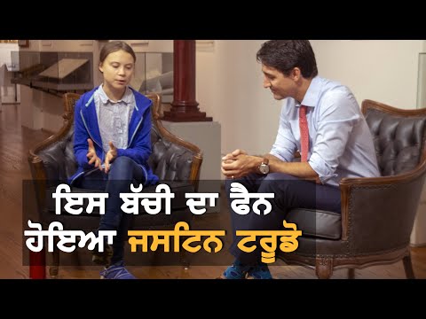 Justin Trudeau ਨੇ ਕੀਤੀ Greta Thunberg ਦੀ ਤਾਰੀਫ਼