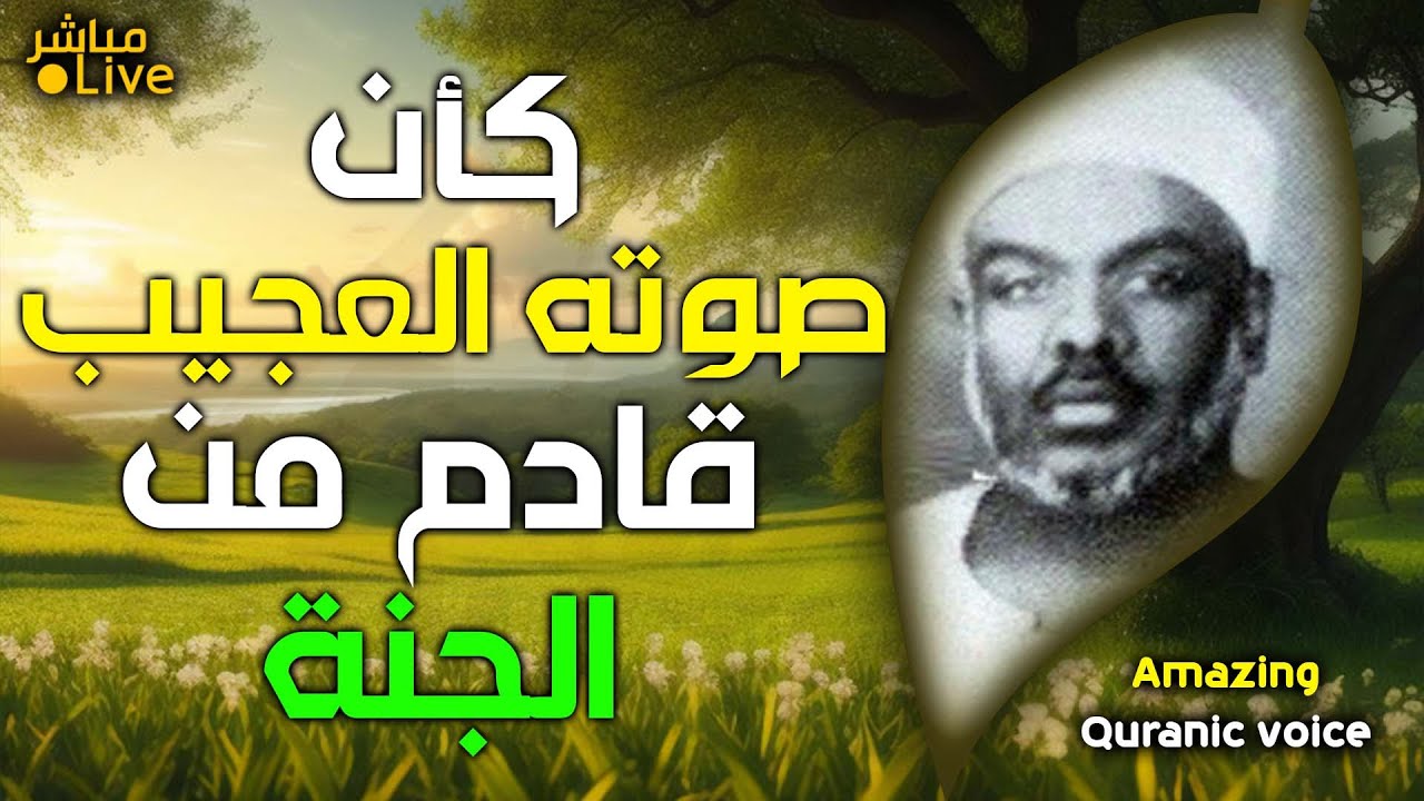 أروع ما قد تسمعه أذناك ! 😭 بصوته الحنون العجيب العذب يخطف لُب قلبك !!👌The most beautiful recitation