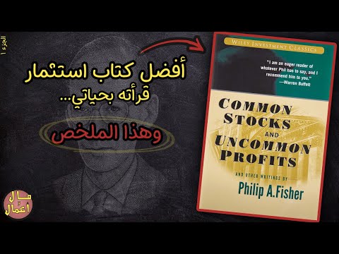 كيف أجد آبل وتسلا المستقبل كتاب فيلب فيشر