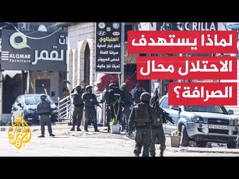 الاحتلال يداهم محال صرافة في الضفة الغربية.. ما السبب؟