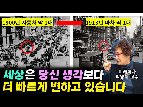 전기차 시대) I <strong>박영숙</strong> 1부