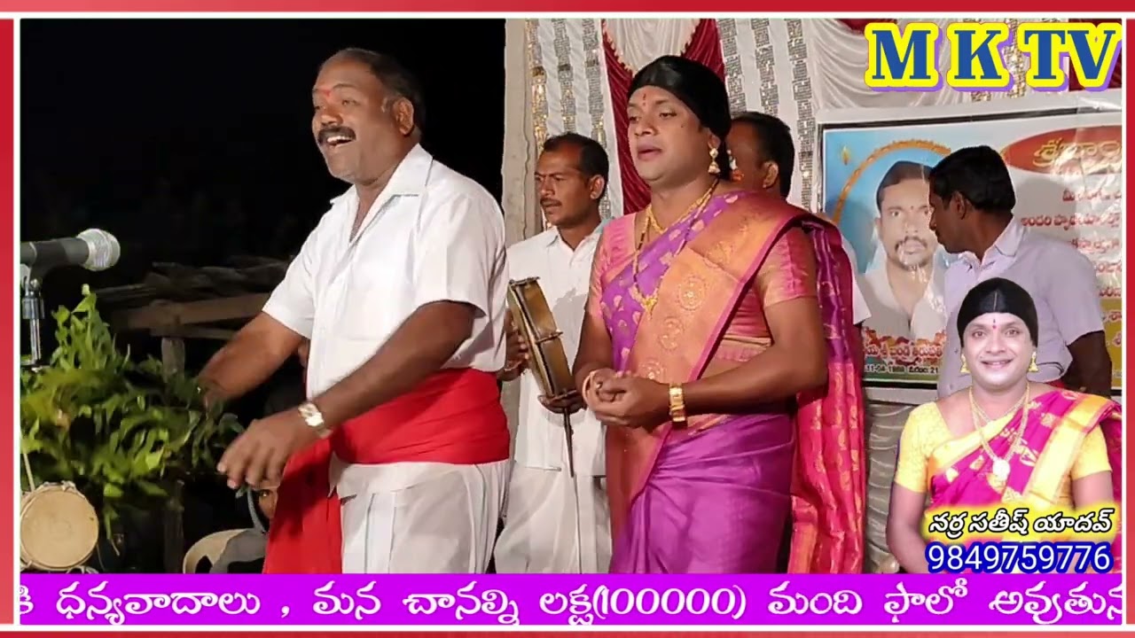 శివపుత్ర మహారాజు పూర్తి ఒగ్గుకథ //NARRA SATHISH YADHAV 9849759776//MK TV OGGU KATHALU