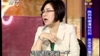 新聞挖挖哇：報備的背後(2/7) 20090608