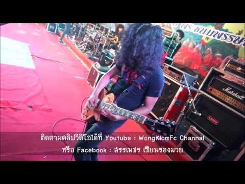 รอไม่ได้ - วงกลมแสดงสด @ สวนหลวง ร.5 จ.นราธิวาส [ ซาวด์แน่น | Full HD ]