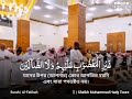 Sheikh muhammad hady toure viral recitation surah al fatihahsurah maryam 3035surah taha 114122