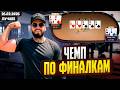 Чемпион по финалкам | Лучшее из стрима Геры Qeeee за 26.02.26