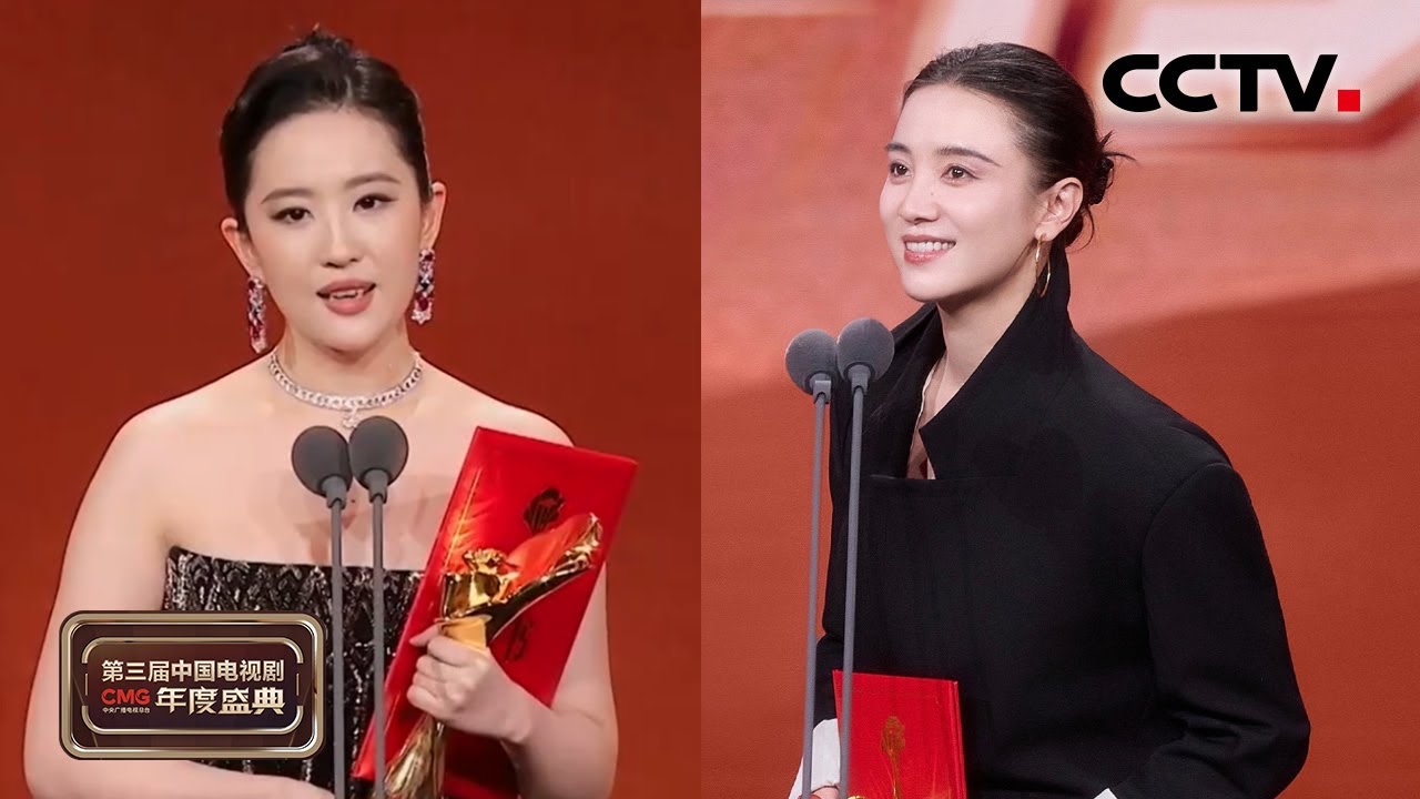 【纯享】恭喜宋佳、刘亦菲获得 “年度女演员”荣誉！从青涩到成熟，她们用一部部作品证明了自己的实力和热爱 | CCTV [CMG第三届中国电视剧年度盛典]