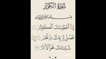سوره الكوثر بصوت الشيخ محمود علي البنا #القرآن #الشيخ_محمود_على_البنا #الكوثر