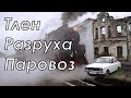 Ретропоезд Селигер и Осташков. Удивительное рядом!