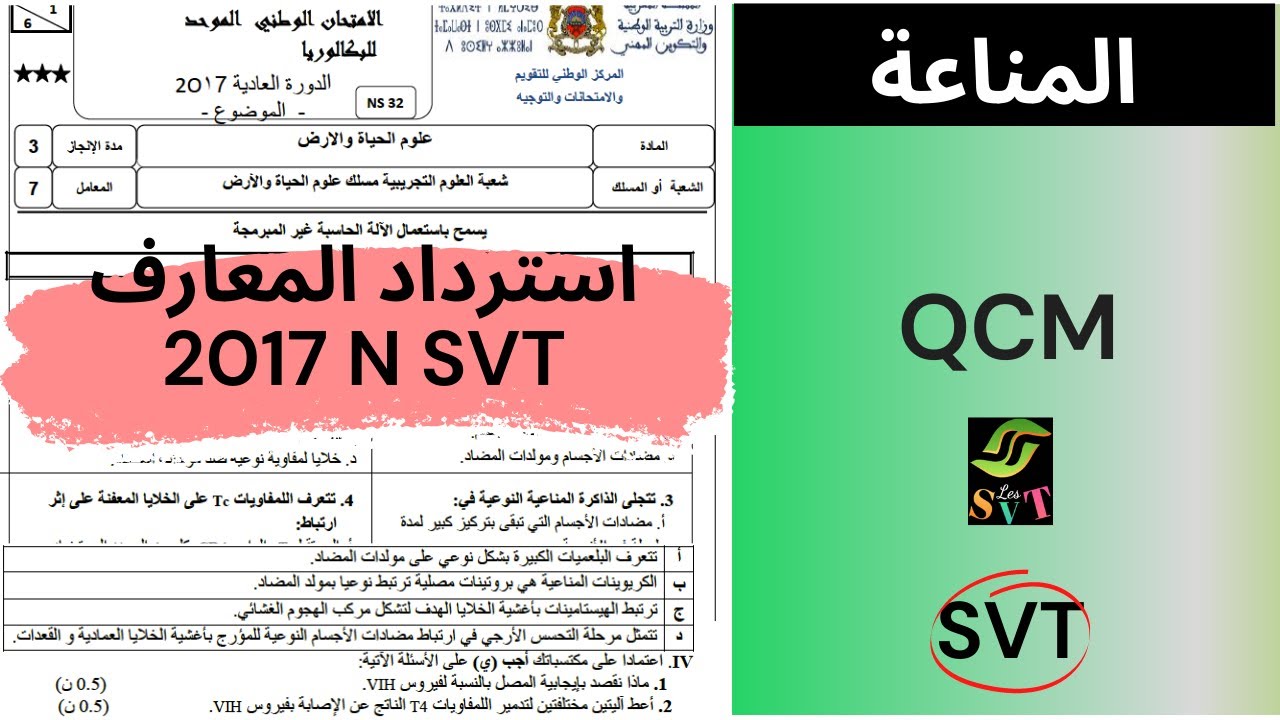 المناعة : إسترداد المعارف