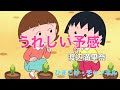 【ひまこけ☆MUSIC】うれしい予感・渡辺満里奈