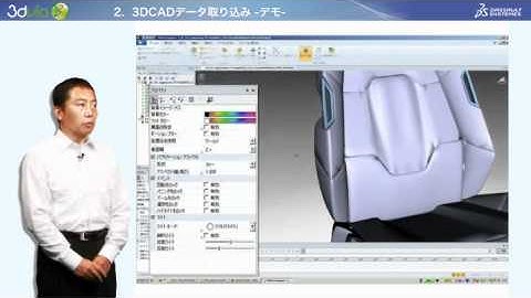3DVIA Composer 2 - 3DCADデータ取込
