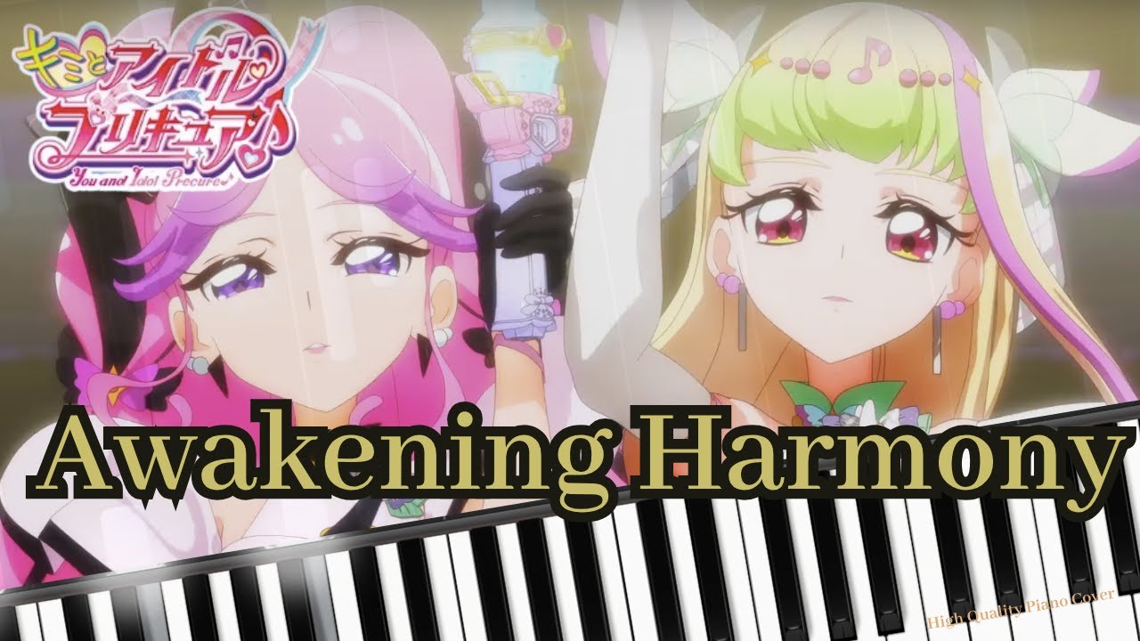 【キミとアイドルプリキュア♪】Awakening Harmony ～プリキュア！ズキューンキッスディスティニー！～[Piano Cover] [Synthesia] (C=528Hz)