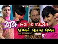 Cheikh Japon Yebgho Ydiro Kifi Clip Officiel 2024 الشيخ جابون يبغو يديرو كيفي