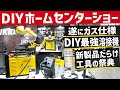 発売前の工具だらけの展示会で発見した注目の道具