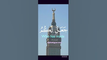 #القرآن_الكريم #المصحف #تلاوة #اكسبلور #الشيخ#المنشاوي #اللهم_صل_وسلم_على_نبينا_محمدﷺ