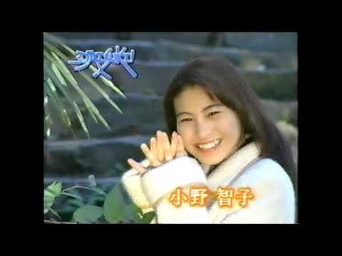 1998年 DAISUKI！ アイキャッチ 小野智子