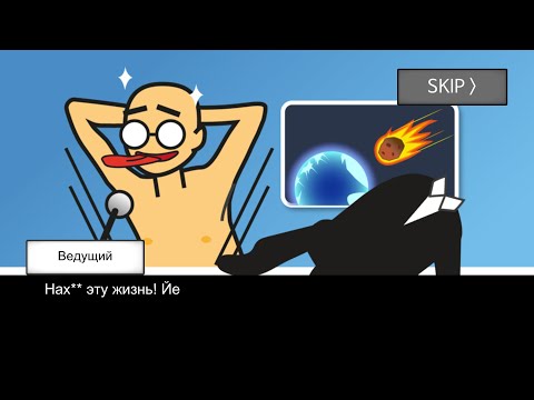 О НЕТ! ЧТО ЖЕ ДЕЛАТЬ В ЭТИ 60 СЕК?! Meteor 60 Second