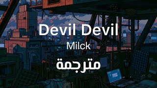 Milck - Devil Devil | مترجمة
