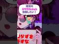 【切り抜き】FAを描く時に絶対やめて欲しいこと #vtuber #shorts