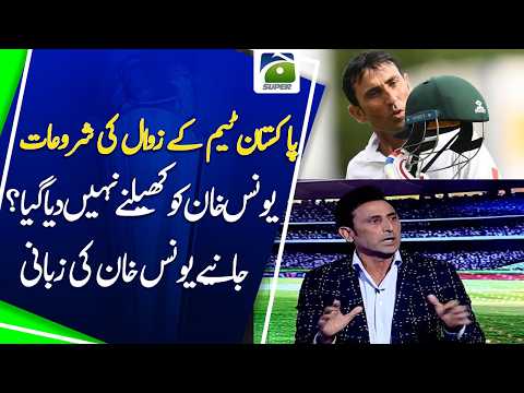 Younis Khan Reveals the Truth Behind Pakistan's Decline