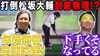 [Sports King Pre-Show Special #1] Defeating Daisuke Matsuzaka!! However... the genius Satozaki ha...