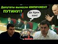 Путин в шоке! Депутат Бондаренко / Анидалов потребовали расследования по фильму Навального!