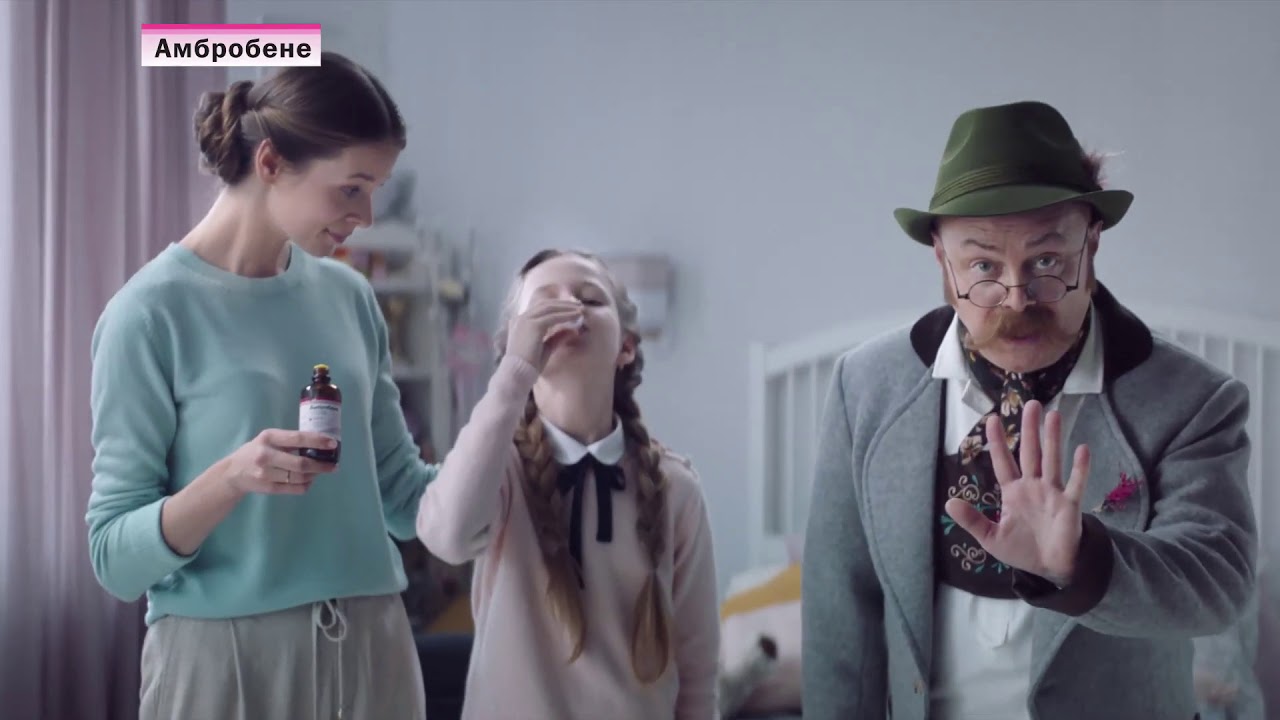 Реклама Амбробене 2020