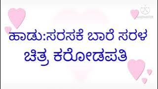 sarasake bare sarala korako