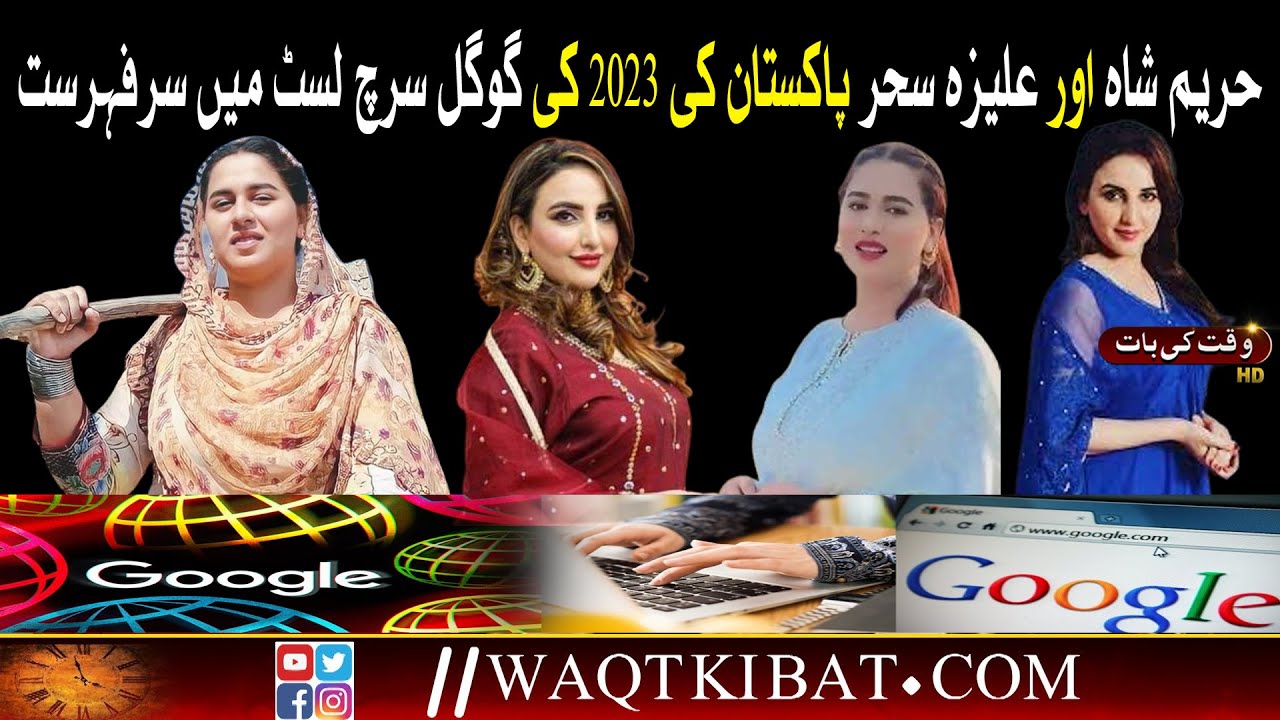 Aliza Sahar and Hareem Shah top Pakistan's 2023 Google search List Update
