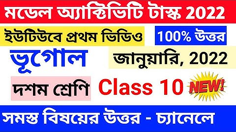 Class-10 Geography (ভূগোল)Model Activity Task 2022 , January | Class 10 Activity Task Geography 2022